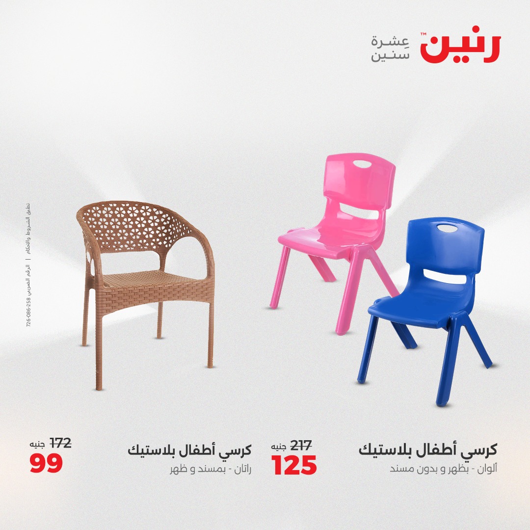 raneen offers from 12aug to 2aug 2025 عروض رنين من 12 أغسطس حتى 2 أغسطس 2025 صفحة رقم 147